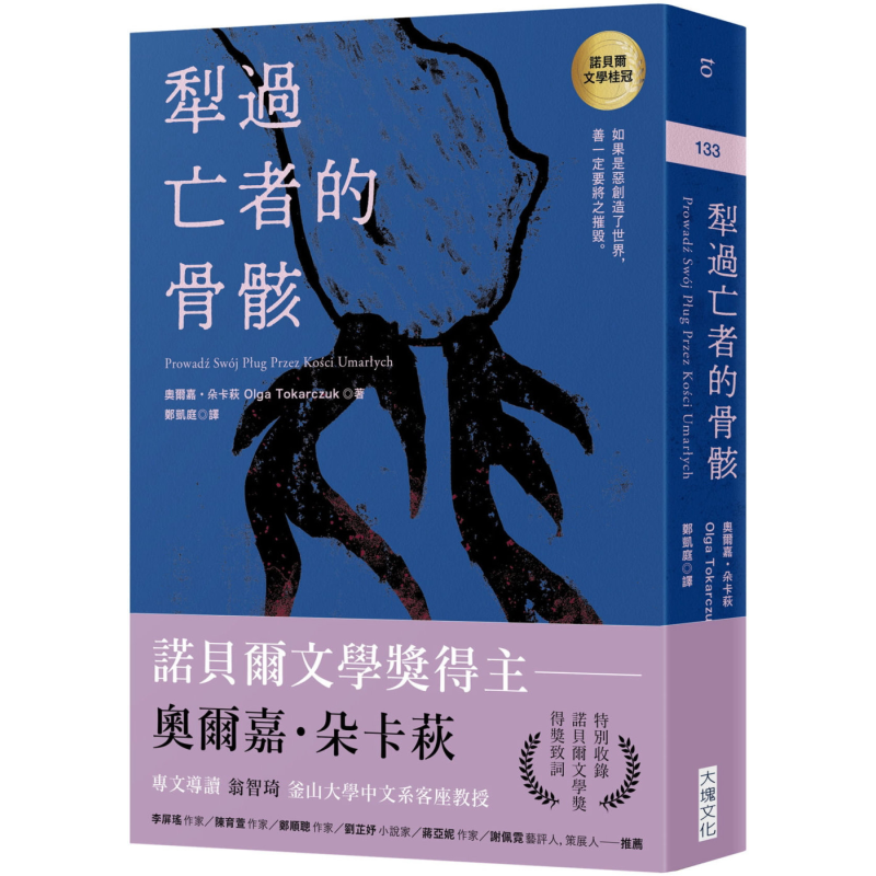 糜骨之壤托卡尔丘克台版