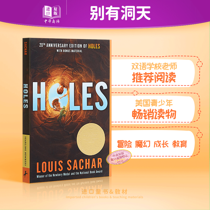 现货 Holes 别有洞天 洞 660L 纽伯瑞金奖 Louis Sachar 儿童文学 纽伯瑞 悬疑探险 英文原版 7-12岁 【中商原版】 书籍/杂志/报纸 儿童读物原版书 原图主图