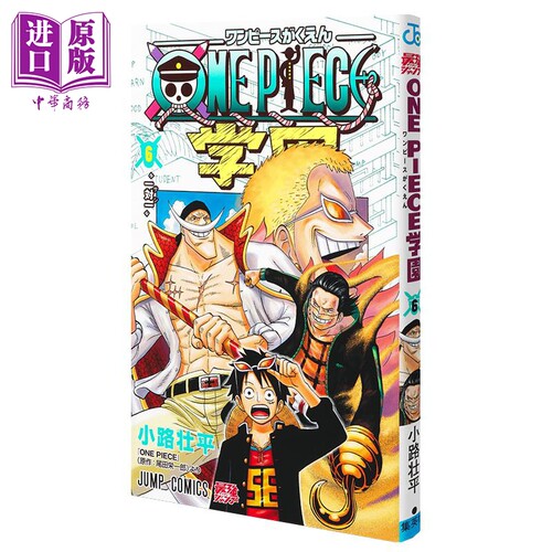 漫画 航海王学园 6 尾田荣一郎 集英社 ONE PIECE学園 ワンピース 路飞 索隆 山治 日文原版漫画书【中商原版】