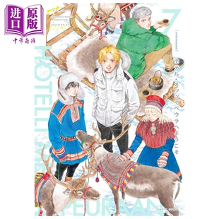 漫画 欢迎来到梅萨佩拉饭店 7 福田星良 角川書店 日文原版漫画书 ホテル・メッツァペウラへようこそ【中商原版】