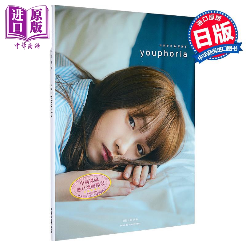 川荣李奈写真集AKB48日文原版