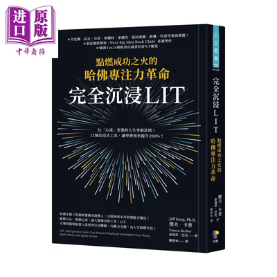 预售 完全沉浸LIT 点燃成功之火的哈佛专注力革命 杰夫 卡普  泰瑞莎 巴克  先觉出版 港台原版【中商原版】