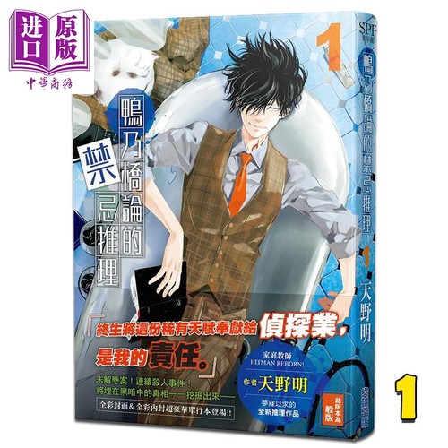 漫画 鸭乃桥论的禁忌推理 1 天野明 台版漫画书 尖端出版社【中商原版】