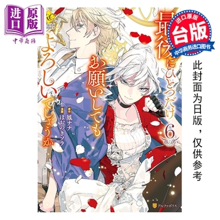 第6集 凤ナナ 中商原版 漫画 长鸿出版 最后可以再拜托您一件事吗？ 漫画书 预售 台版