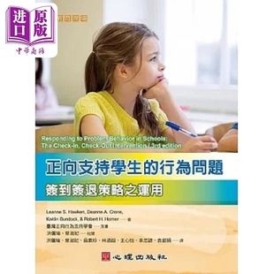 预售 正向支持学生的行为问题 签到与签退策略之运用 港台原版 Leanne S Hawken 心理【中商原版】