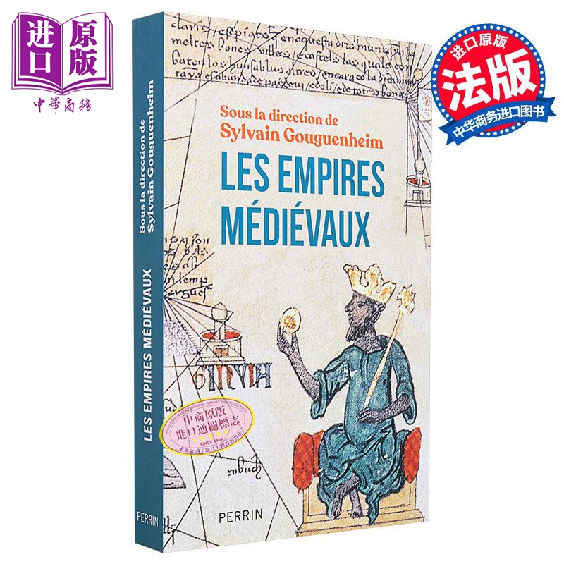 法文版历史大师系列中世纪帝国