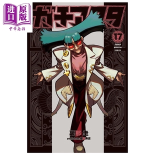 讲谈社 漫画 GACHIAKUTA 预售 日文原版 中商原版 第17集 ガチアクタ 废渊战鬼 里那圭 漫画书 咔哒咔哒