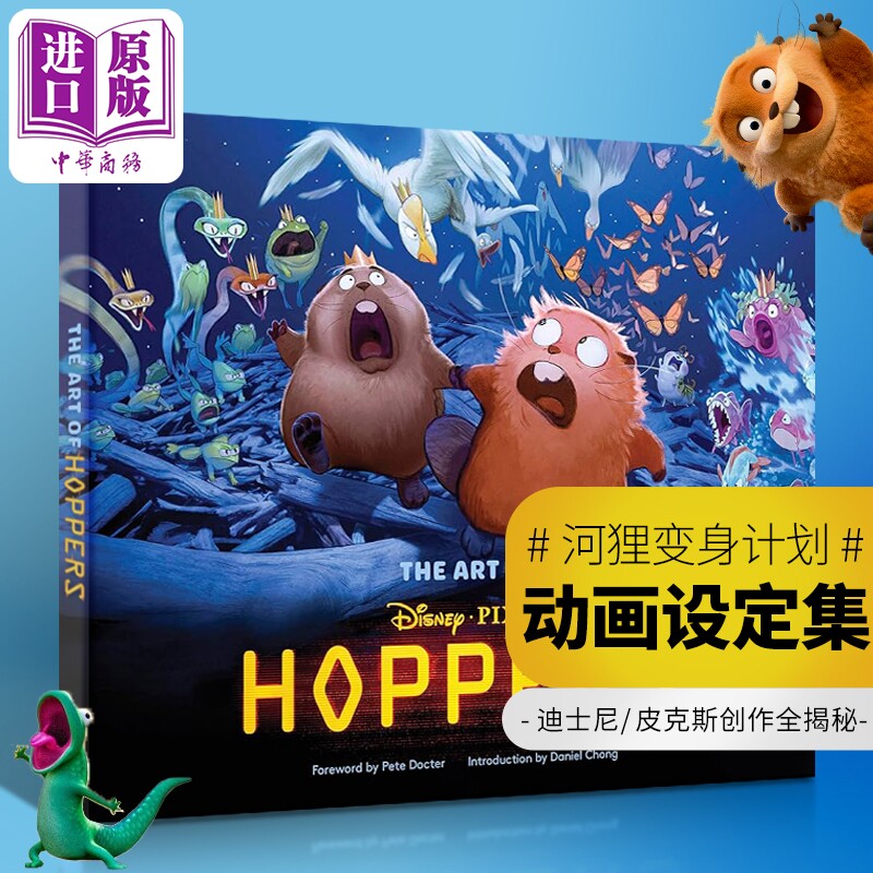 河狸变身计划设定集英文原版 the art of hoppers 河狸变身计划周边河狸变身计划书迪士尼皮克斯动画电影艺术设定集电影画册
