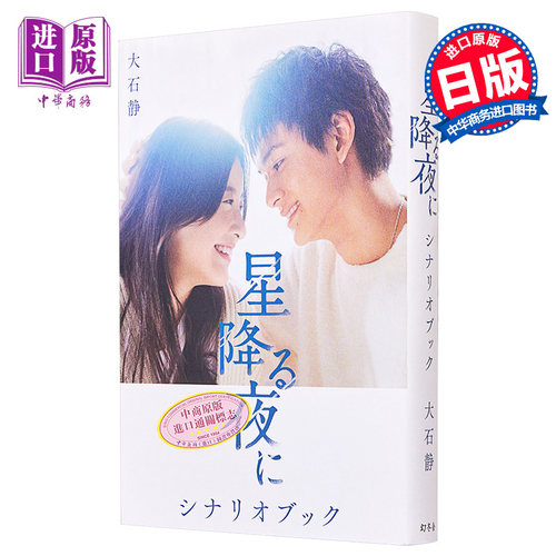 于星降之夜吉高由里子