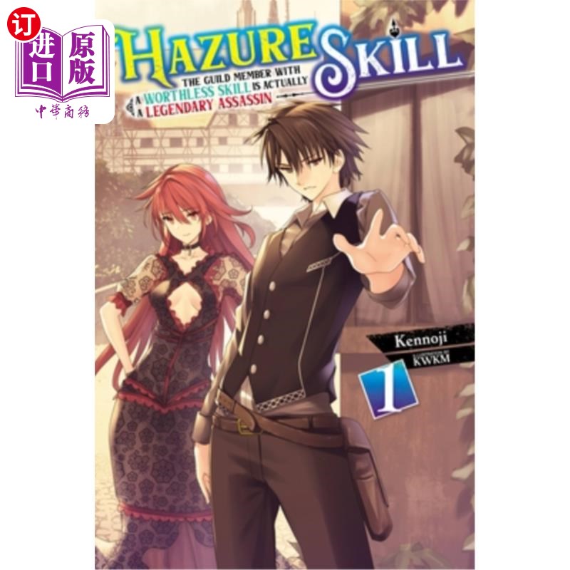 海外直订Hazure Skill: The Guild Member with a Worthless Skill Is Actually a Legendary As 模糊技能:拥有无用技能的公