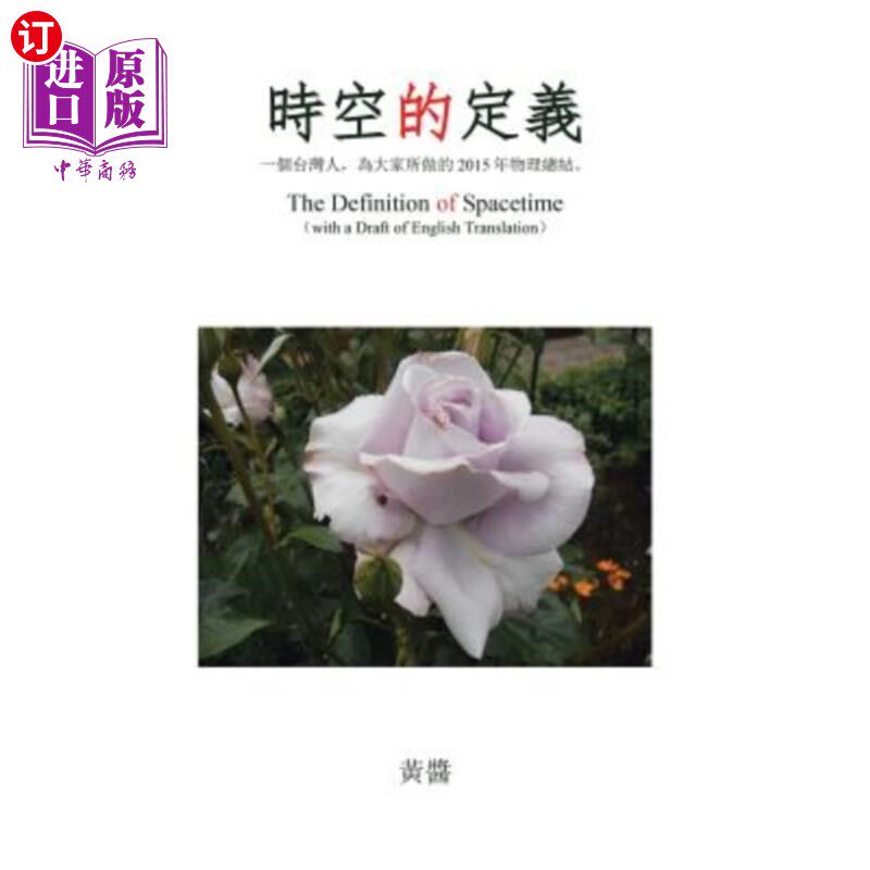 海外直订The Definition of Spacetime 时空的定义