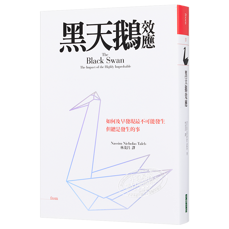 预售 黑天鹅效应 扩充新版 The Black Swan 港台原版 Nassim Nicholas Taleb 大块文化【中商原版】