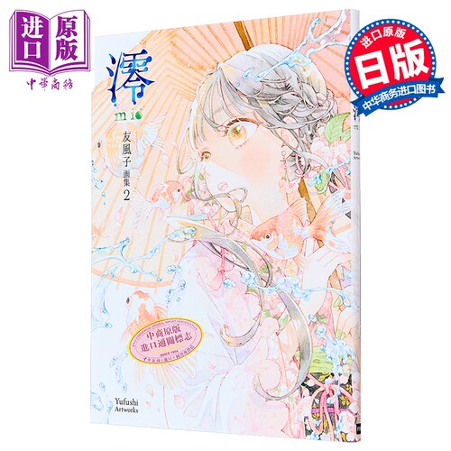 画集 澪mio 友风子画集 2 友風子 日本知名插画师 Pie International 日文原版插画集【中商原版】