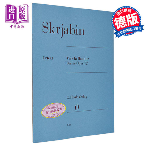 亨乐原版 斯克里亚宾 向着火焰诗篇 op72 钢琴独奏 Skrjabin Vers la flamme Poeme op.72 进口艺术【中商原版】