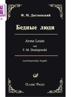 海外直订俄语,白俄罗斯语 Arme Leute/Bednye Ljudi 可怜的洛伊特/贝德尼·柳迪