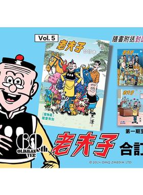 漫画 老夫子合订本 宠物篇 宠爱有加 附送封面珍藏闪卡 王泽 港版漫画书 企画舍有限公司出版【中商原版】