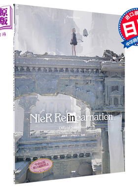 预售 尼尔NieR Re[in]carnation手机游戏钢琴曲集 日文原版 ニーアリィンカーネーションオ【中商原版】