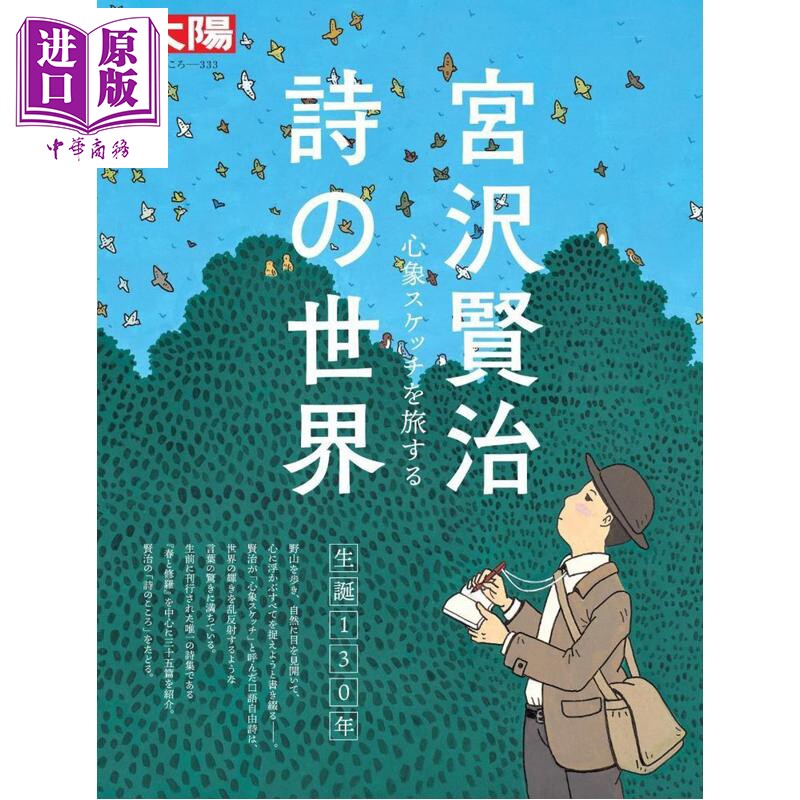 宫泽贤治的诗歌世界别册太阳