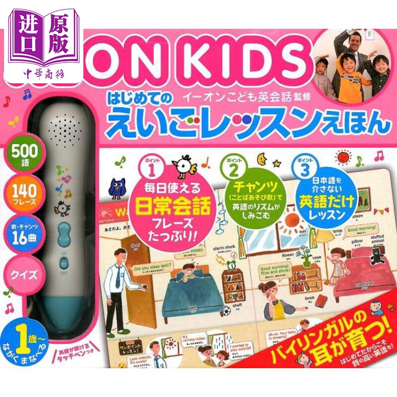 AEONKIDS英语绘本入门