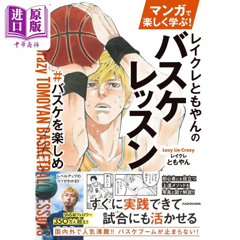 もやんのバスケレッスン