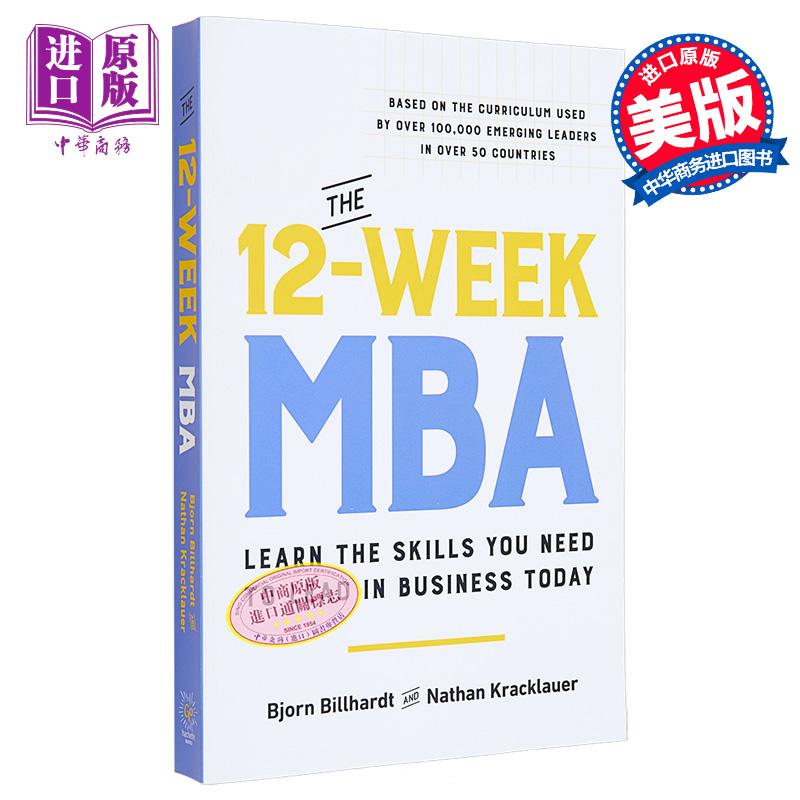 12周MBA经济与管理投资