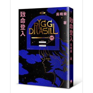 致命登入 港台原版 吴晓乐 镜文学【中商原版】