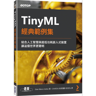 预售 TinyML经典范例集 港台原版 Gian Marco Iodice 碁峰出版【中商原版】