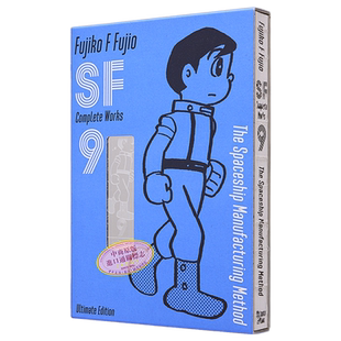 漫画 藤子・F・不二雄 SF短篇 完全作品集 爱藏版 9 藤子不二雄 小学館 日文原版漫画书【中商原版】