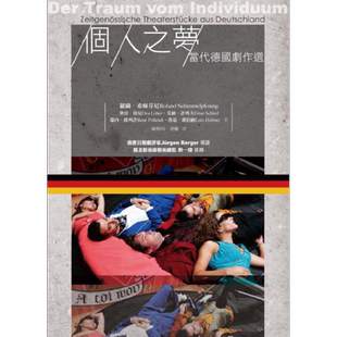 个人之梦 当代德国剧作选 港台原版 Roland Schimmelpfennig 书林【中商原版】