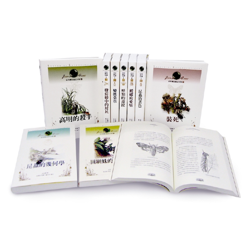 预售 法布尔昆虫记全集 全10册 港台原版 法布尔 远流出版【中商原版】
