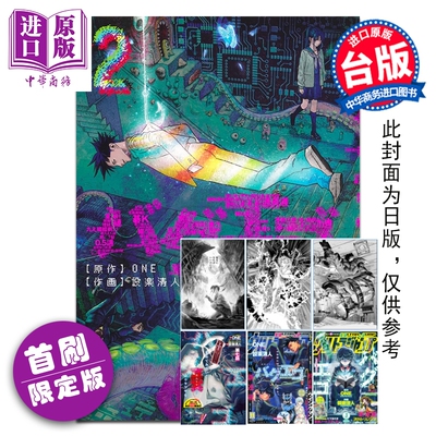 预售 漫画 隐藏技能 BUG EGO 首刷限定版 第2集 ONE 台版漫画书 东立出版【中商原版】