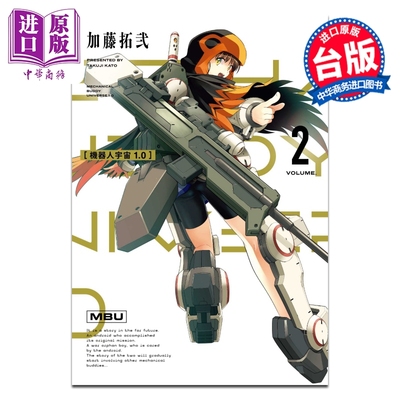 预售 漫画 机器人宇宙 1.0 第2集 加藤拓弐 台版漫画书 东立出版【中商原版】
