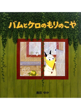包姆和凯罗的森林小屋第4届
