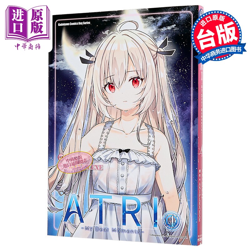 漫画 ATRI My Dear Moments 第4集 ANIPLEX.EXE 台版漫画书 台湾角川出版【中商原版】