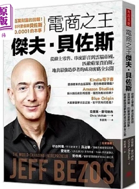 电商之王杰夫 贝佐斯 从线上零售 串流影音到云端帝国 匹敌苹果贾伯斯 地表*强造梦者的成功 港台原版 克里斯 方言【中商原版