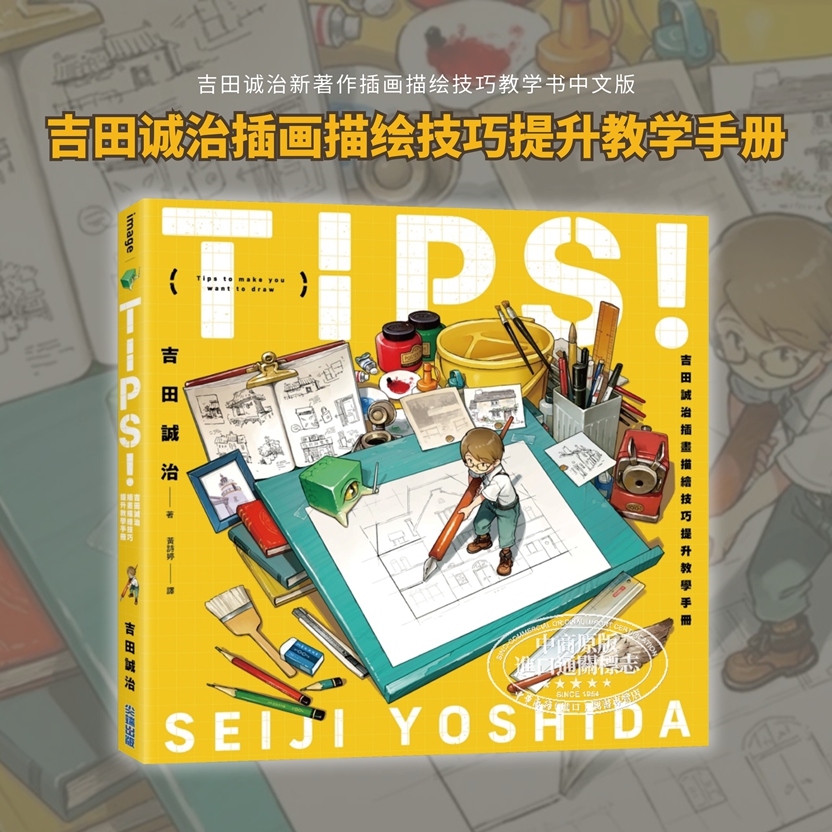 预售 Tips 吉田诚治插画描绘技巧提升教学手册 港台艺术原版 吉田诚治 尖端出版社出版 绘画入门漫画教学【中商原版】