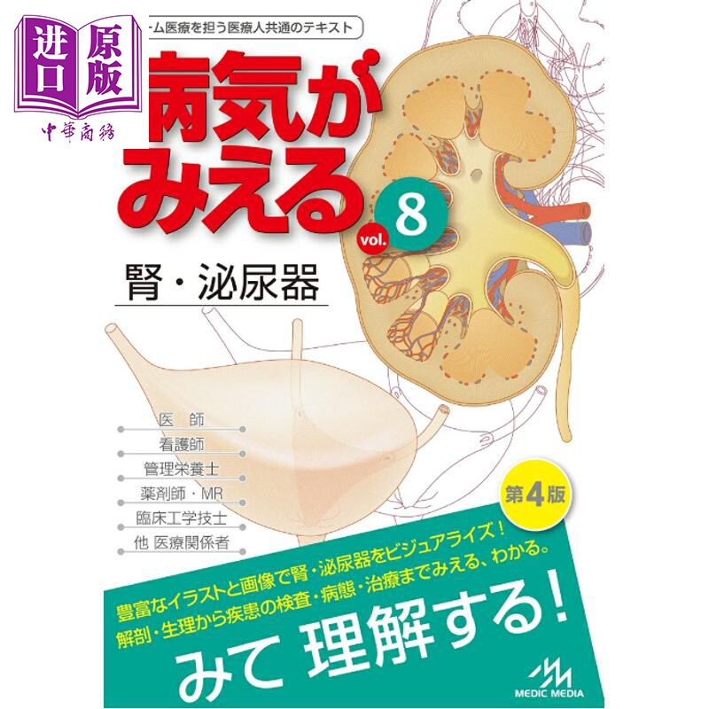 发现病症vol.8肾脏・泌尿系统