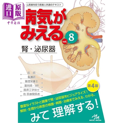 发现病症vol.8肾脏・泌尿系统