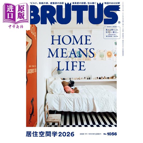 BRUTUS2026年7月1日号居住空间