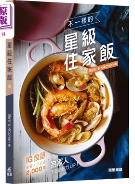 预售 不一样的星级住家饭 港台原版 Beti’ s Kitchen 万里机构 万里书店 食谱【中商原版】