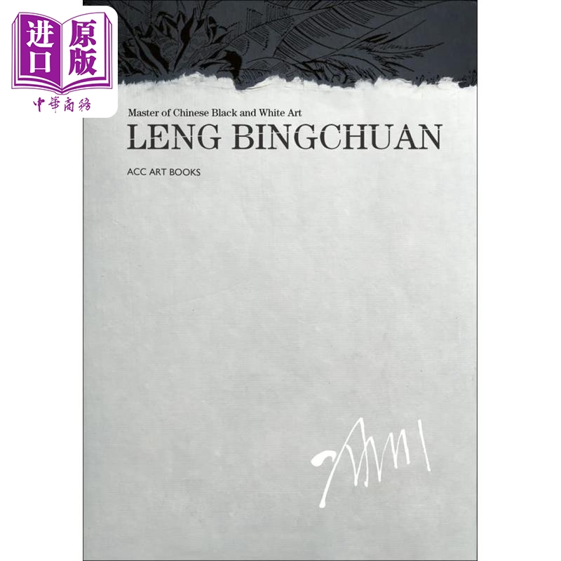 现货 Leng Bingchuan进口艺术冷冰川：中国黑白艺术大师【中商原版】