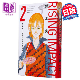 漫画 高尔夫物语 新装版 2 铃木央 七大罪作者 集英社 日文原版漫画书 ライジングインパクト【中商原版】