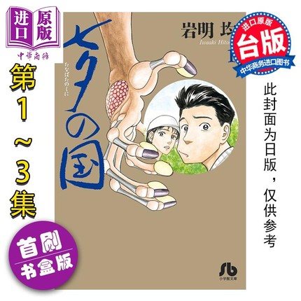 预售 漫画 七夕之国 爱藏版 首刷书盒版 第1-3集完 岩明均 台版漫画书 东立出版【中商原版】