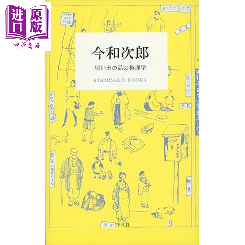 生活的学问今和次郎整理学