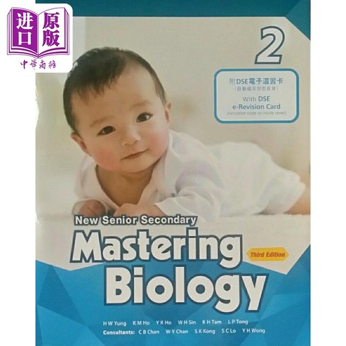 新高中基础生物学课本2