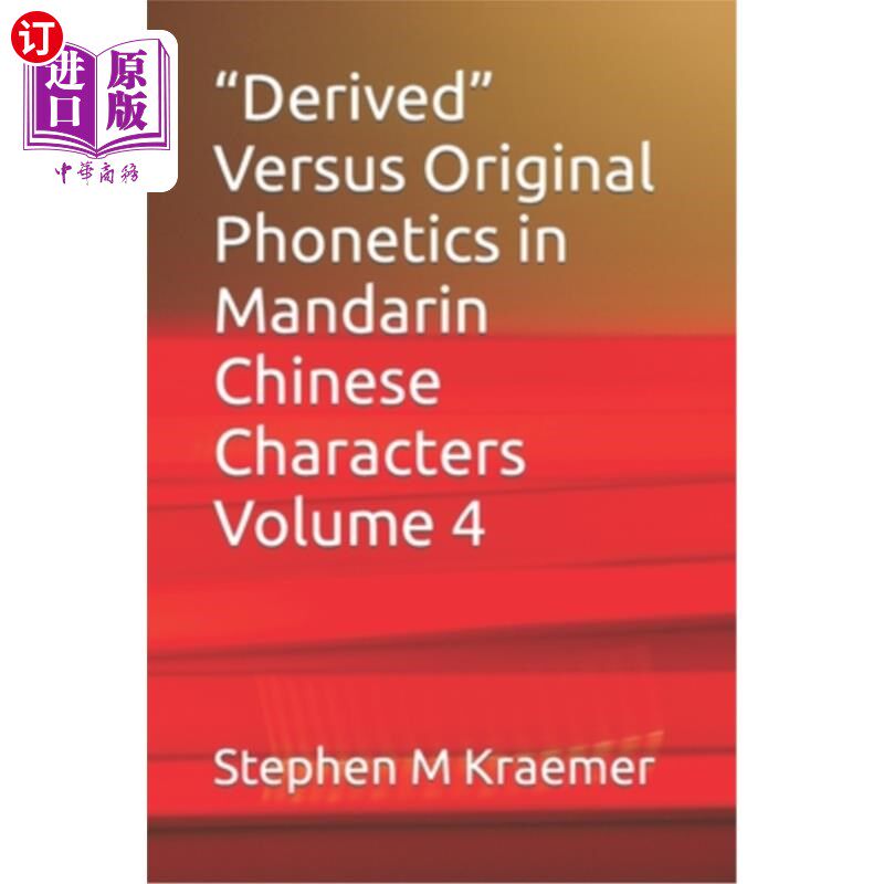 海外直订Derived Versus Original Phonetics in Mandarin Chinese Characters Volume 4 普通话汉字的派生与原始语音(第四卷