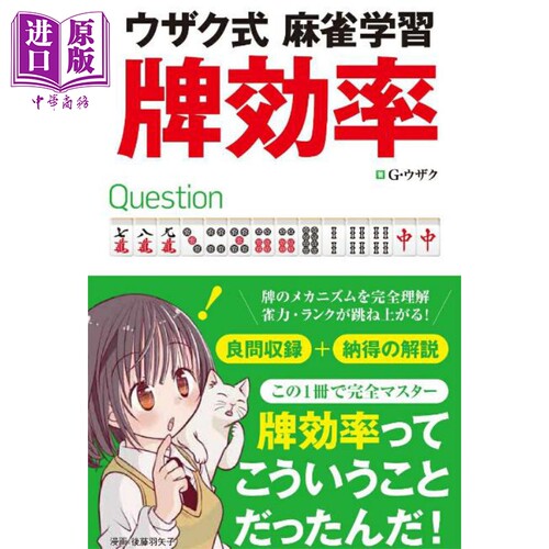 麻将技巧书牌效率日文原版日韩