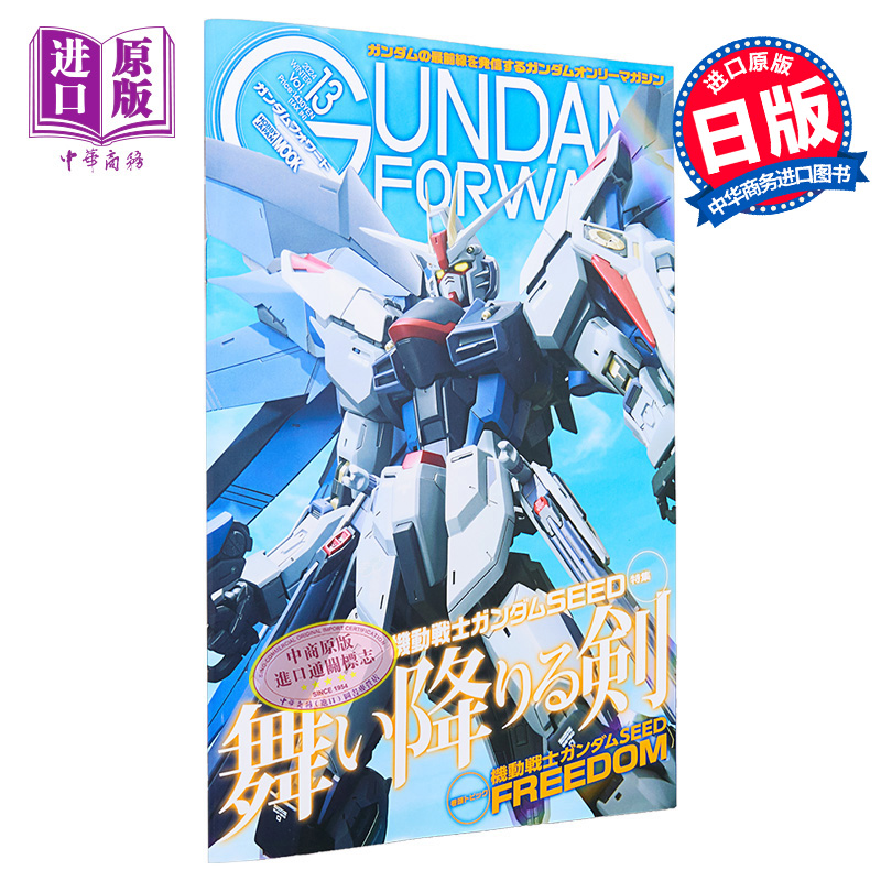 高达前线Vol13高达机动战士Seed