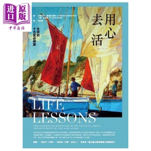 港台原版 伊莉莎白.库伯勒 中商原版 生命 励志 十五堂必修课 张老师文化 用心去活 罗斯