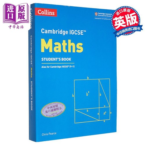 剑桥IGCSE数学学生用书